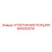 665002019 УПЛОТНЕНИЕ ПОРШНЯ Epiroc
