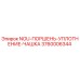 3760006344 NOU-ПОРШЕНЬ-УПЛОТНЕНИЕ-ЧАШКА Epiroc