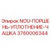 3760006344 NOU-ПОРШЕНЬ-УПЛОТНЕНИЕ-ЧАШКА Epiroc