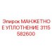 3115582600 МАНЖЕТНОЕ УПЛОТНЕНИЕ Epiroc