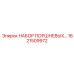 1621509972 НАБОР ПОРШНЕВЫХ Epiroc