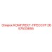 Уплотнения поршня 2657533655 для буровой техники Epiroc