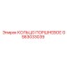 GS63033039 - КОЛЬЦО ПОРШНЕВОЕ - Epiroc