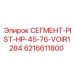 6216611800 СЕГМЕНТ-PIST-HP-45-76-VOIR1284 Epiroc