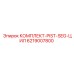 6219007800 КОМПЛЕКТ-PIST-SEG-ЦИЛ Epiroc