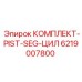 6219007800 КОМПЛЕКТ-PIST-SEG-ЦИЛ Epiroc
