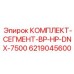 6219045600 КОМПЛЕКТ-СЕГМЕНТ-BP-HP-DNX-7500 Epiroc
