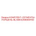 6259069700 КОМПЛЕКТ-СЕГМЕНТЫ-ПОРШЕНЬ-BL30B Epiroc