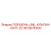 1613678300 ПОРШЕНЬ-UNL-КЛАПАН-GA11-22 Epiroc