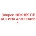 4730004551 НИЖНЯЯ ПЛАСТИНА Epiroc