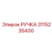 3115235400 РУЧКА Epiroc