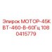 1080415779 МОТОР-45КВТ-460-В-60Гц Epiroc