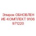 Модернизация гидравлических систем буровых установок артикул 9106971220