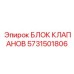 Титановый гидроблок Epiroc 5731501806