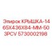 Защитная крышка для Pit Viper Epiroc 5730002198