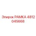 4812045668 РАМКА Epiroc