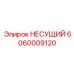 Оригинальный несущий элемент 6060009120 производителя Epiroc