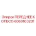 Оригинальное ходовое колесо Epiroc артикул 6060100231