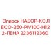 Шарнирно-сочлененный набор колеса 250мм для H122