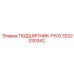 Шариковый подшипник 3222330342 серии PIVO для техники Epiroc