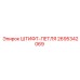 2695342069 ШТИФТ-ПЕТЛЯ Epiroc