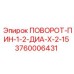3760006431 ПОВОРОТ-ПИН-1-2-ДИА-Х-2-15 Epiroc