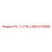 9851275856 ПК-1-СПЕЦ Epiroc