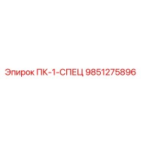 9851275896 ПК-1-СПЕЦ Epiroc