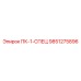 9851275896 ПК-1-СПЕЦ Epiroc