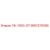 9851276356 ПК-1000-СП Epiroc