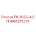 9851275313 ПК-1055-J-СП Epiroc