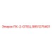 9851275401 ПК-2-СПЕЦ Epiroc