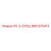 9851275413 ПК-2-СПЕЦ Epiroc