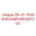 9851297303 ПК-21-ТЕХНИЧЕСКИЙ Epiroc