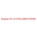 9851275556 ПК-4-СПЕЦ Epiroc