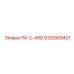 9120089401 ПК-C-ARD Epiroc