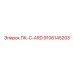 9106145203 ПК-C-ARD Epiroc