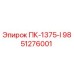 9851276001 ПК-1375-I Epiroc