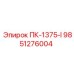 9851276004 ПК-1375-I Epiroc