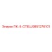 9851276101 ПК-5-СПЕЦ Epiroc