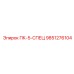 9851276104 ПК-5-СПЕЦ Epiroc