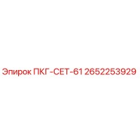2652253929 ПКГ-СЕТ-61 Epiroc