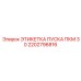 2202796816 ЭТИКЕТКА ПУСКА ПКМ 30 Epiroc