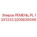 Полимерный ремень для компрессоров 12x1333 мм