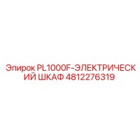 4812276319 PL1000F-ЭЛЕКТРИЧЕСКИЙ ШКАФ Epiroc