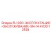 4700112109 PL1300-ЭКСПЛУАТАЦИЯ-ОБСЛУЖИВАНИЕ-SN-14 Epiroc