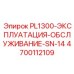 4700112109 PL1300-ЭКСПЛУАТАЦИЯ-ОБСЛУЖИВАНИЕ-SN-14 Epiroc