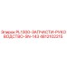 4812102215 PL1300-ЗАПЧАСТИ-РУКОВОДСТВО-SN-143 Epiroc