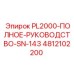 4812102200 PL2000-ПОЛНОЕ-РУКОВОДСТВО-SN-143 Epiroc