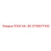 Фиксатор буровой штанги Epiroc 3716677100